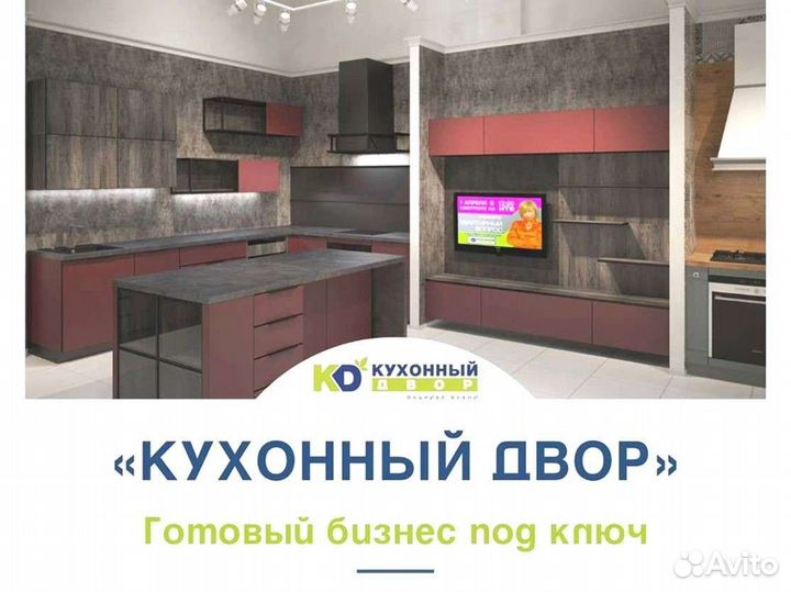 Кухонный Двор. Франшиза