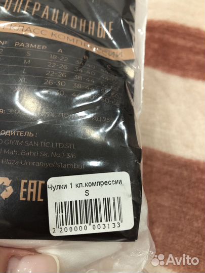 Компрессионные чулки 1 класс