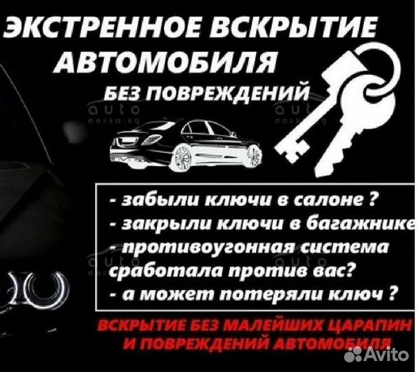 Вскрытие замков,автомобилей