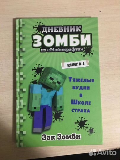 Книга Майнкрафт