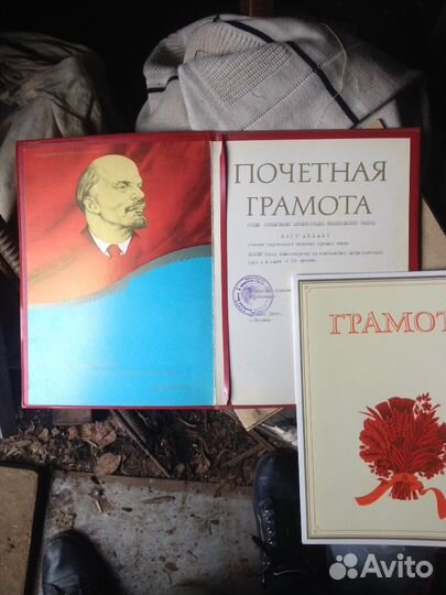 Грамота СССР