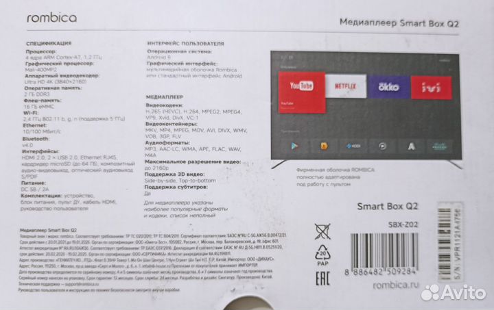 Как новый Wi-Fi медиаплеер Rombica Smart Box Q2