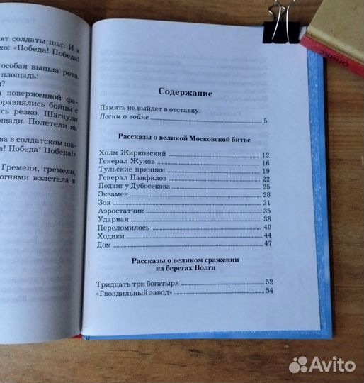 Рассказы о юных героях и о Великой Отечественной