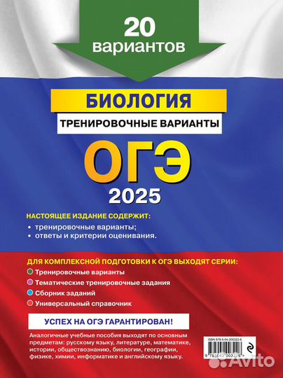 ОГЭ-2025. Биология. Тренировочные варианты. 20 вариантов