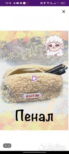 Пенал пушистый