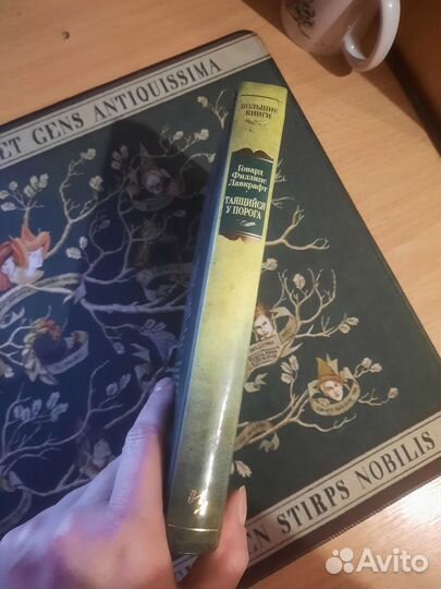 Книга Говард Филлипс Лавкрафт Таящийся у порога