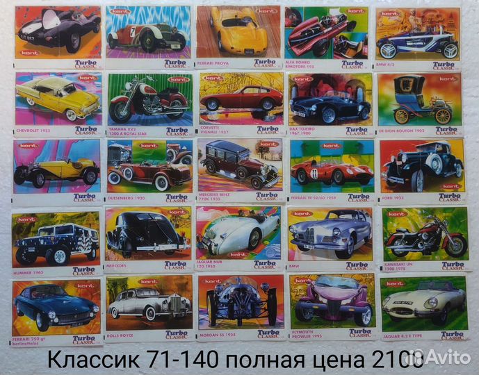 Вкладыши от жвачки турбо классик