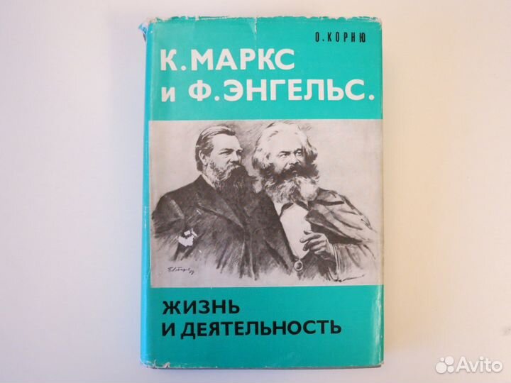 Философия жизни энгельса. Маркс Энгельс искусство. ЖЗЛ молодая гвардия. Энгельс жизнь.