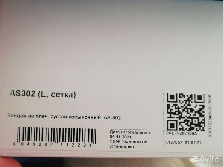 Бандаж, ортез для плечевого сустава