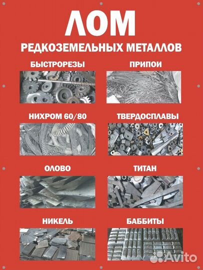 Прием металлолома цветной лом, платы, рзм, АКБ