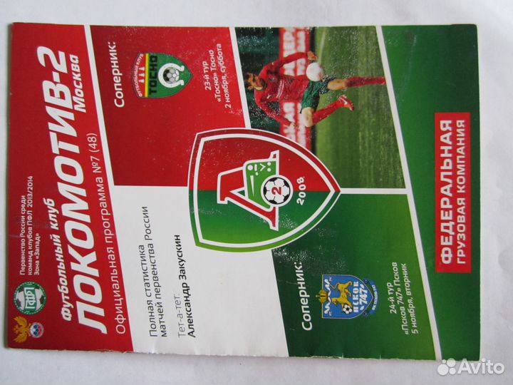 Футбольные программы