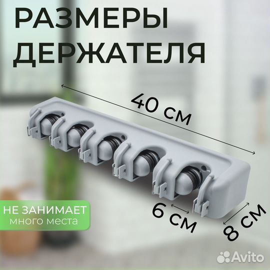 Держатель настенный для швабр