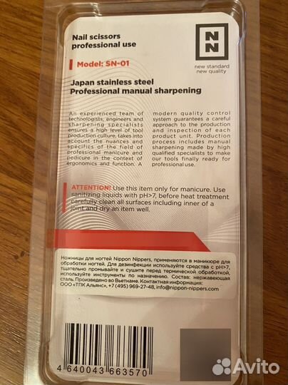 Ножницы для ногтей новые