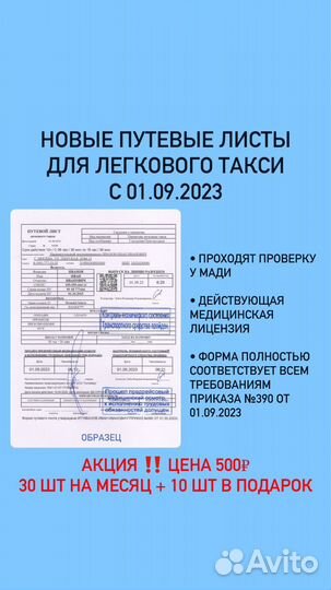 Путевые листы для такси, договор