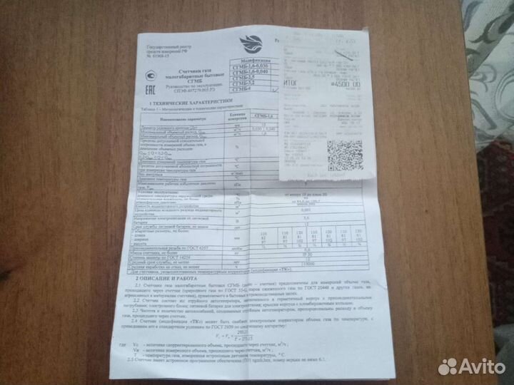 Новый газовый счетчик