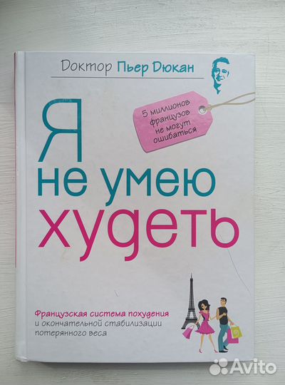 Пьер Дюкан.Книга 