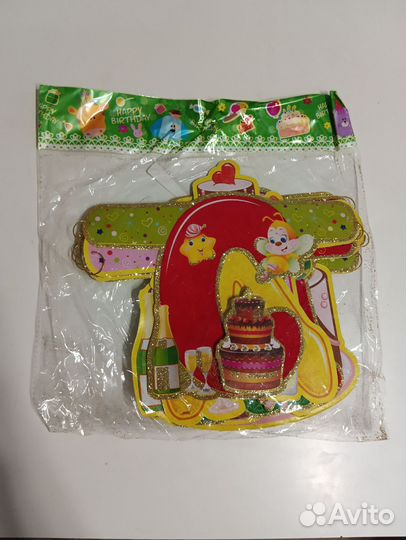 Растяжка с днем рождения