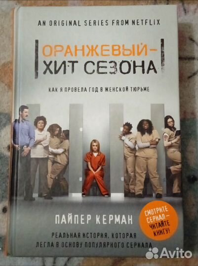 Книга Оранжевый хит сезона