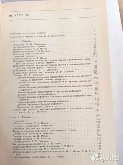 Руководство по Венерическим болезням