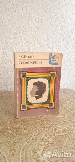Пушкин А.С. 