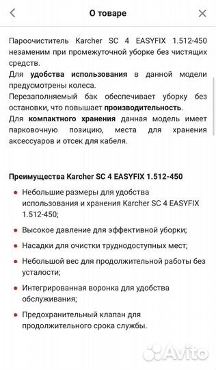 Пароочиститель Karcher sc4 в Аренду или продажу