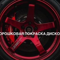 Порошковая покраска автомобильных дисков