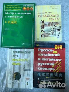 Китайско-русский словарь
