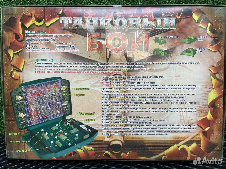 Настольная игра Танковый бой аналог морской бой