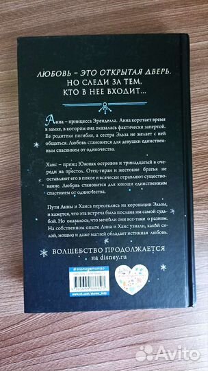 Холодное сердце. Об Эльзе и Анне