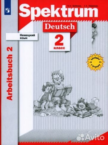 Рабочая тетрадь по немецкому языку 2 часть