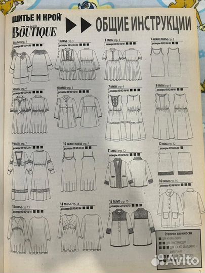 Журнал Boutique 