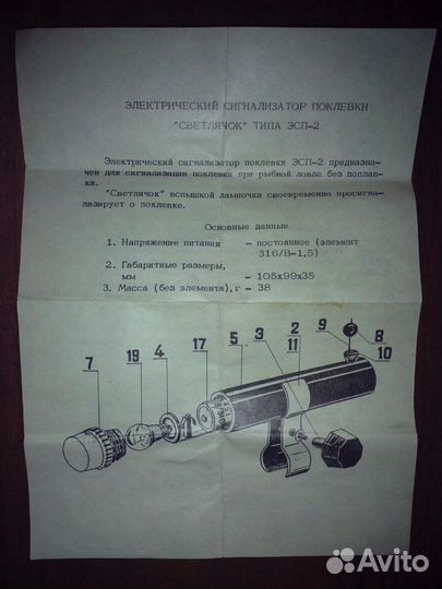 Сигнализатор поклёвки
