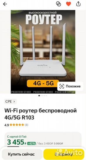 Роутер Wi-fi 4G 5G, CPE R103 с сим картой