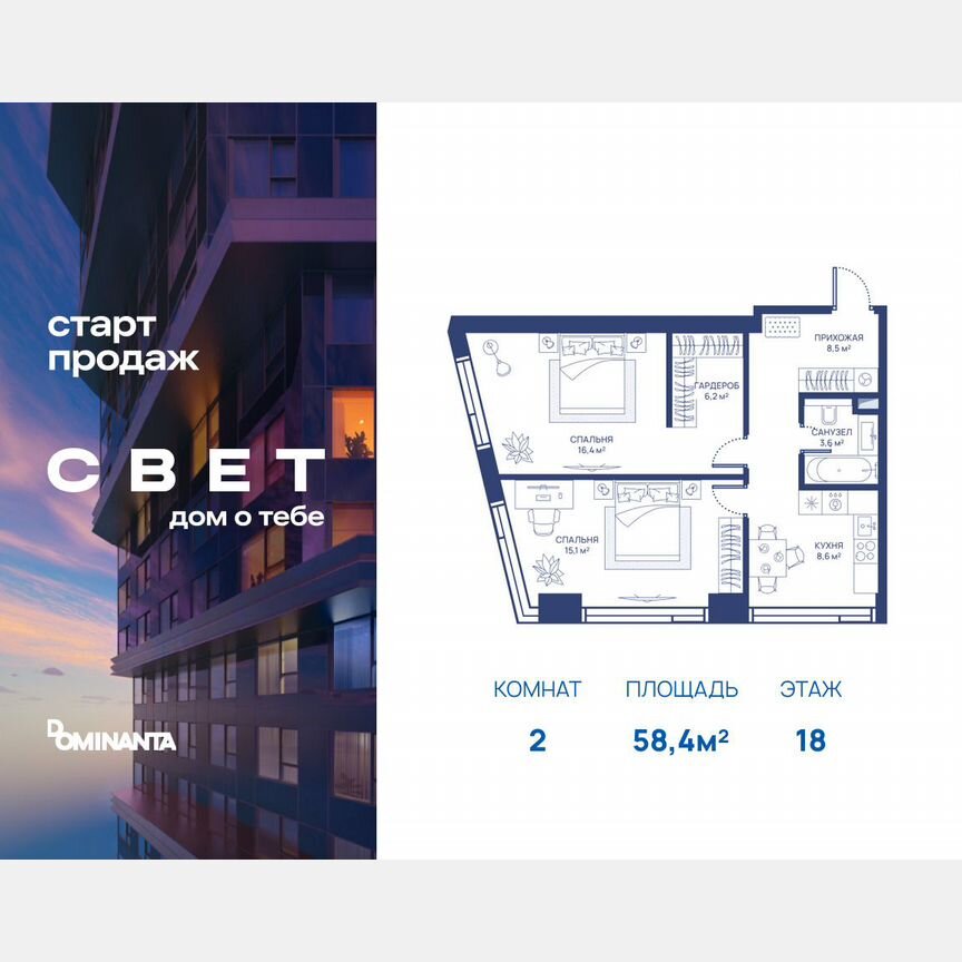2-к. квартира, 58,4 м², 18/51 эт.
