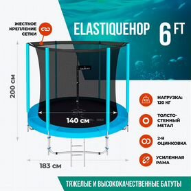 Батут Clear Fit ElastiqueHop 6Ft