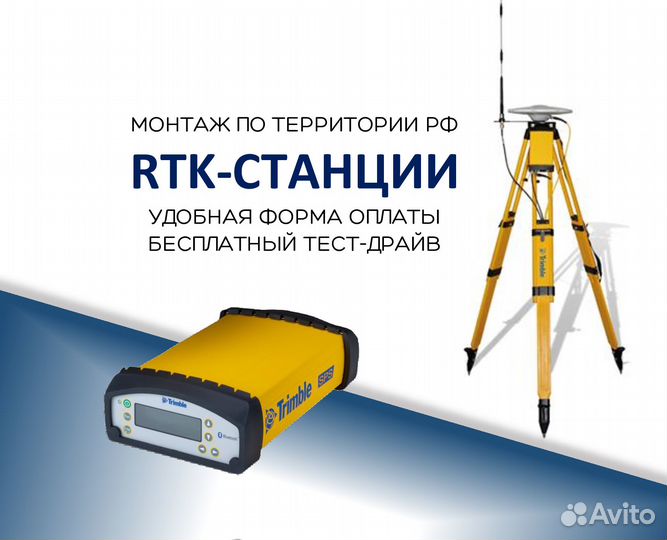 RTK станции