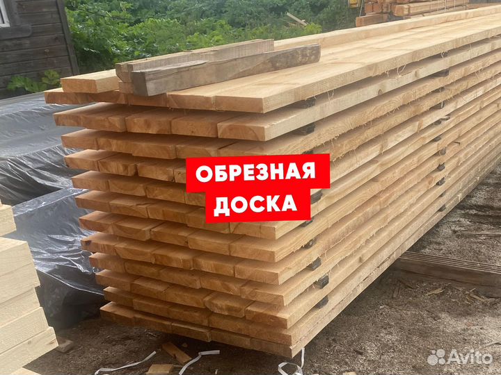 Доска обрезная от производителя любой размер