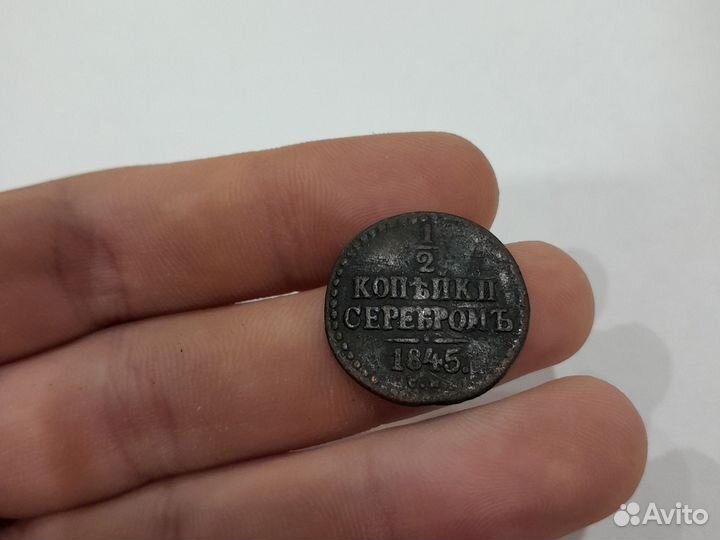 1/2 коп серебром Рельеф имеется