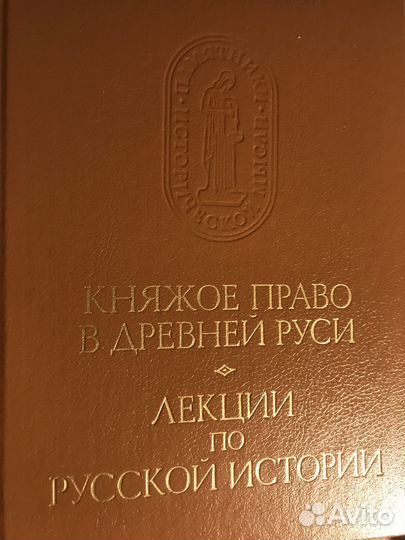 Княжеское право в Древней Руси. Лекции по Русской
