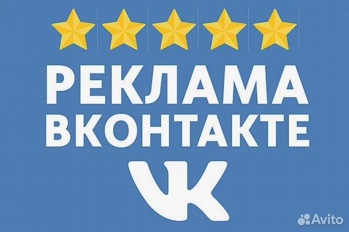 Таргетолог Продвижение и реклама вк