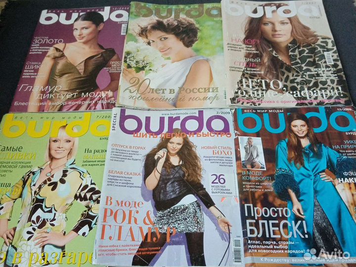 Журналы burda moden с выкройка ми, обновил 26.04