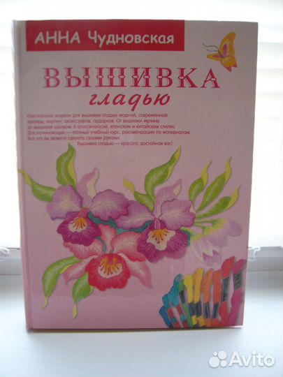 Книги по рукоделию