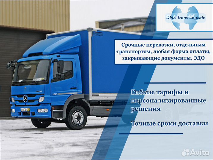 Коммерческие перевозки с грузчиками от 200км