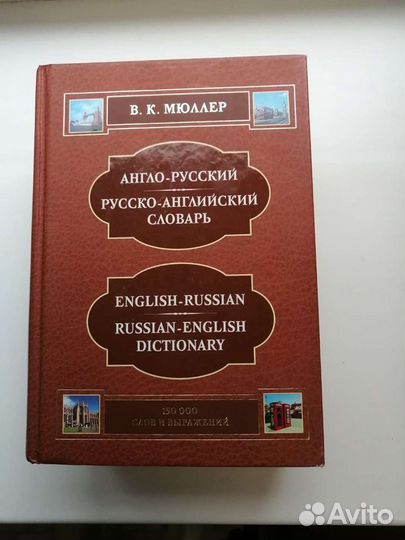 Английский словарь