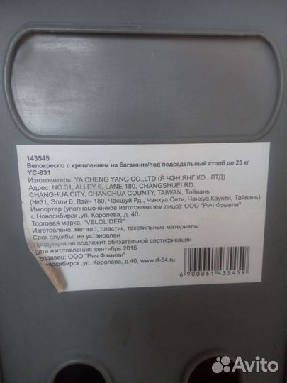 Детское велокресло с багажником