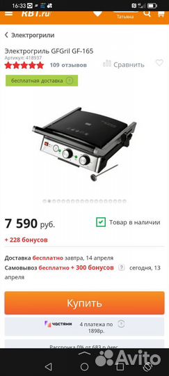 Электро гриль бу