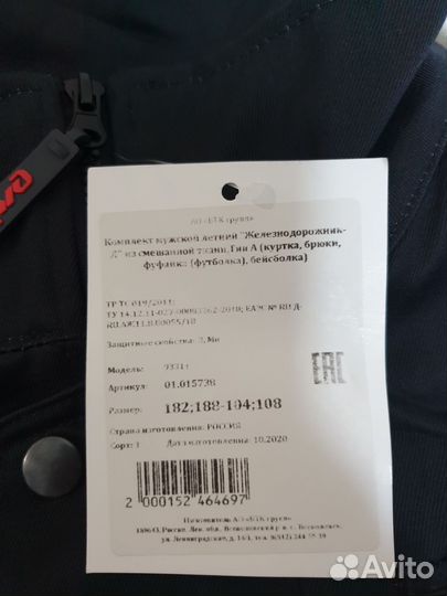 Рабочая спецодежда ржд