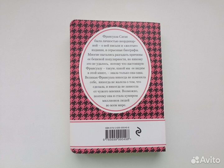 Франсуаза Саган 