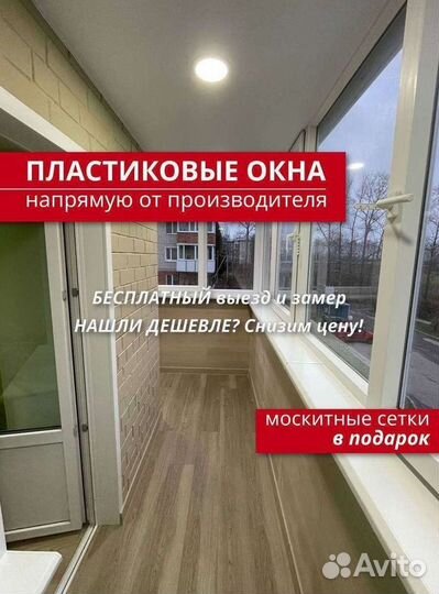 Окна пластиковые