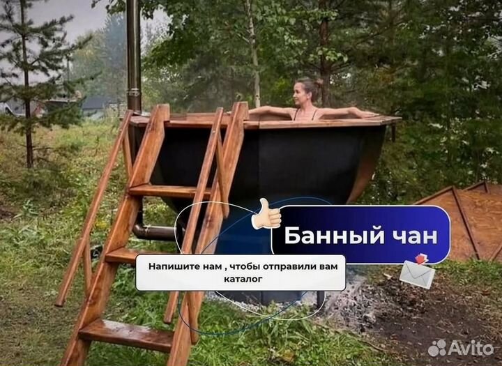 Банный чан с подсветкой с гарантией на 10 лет